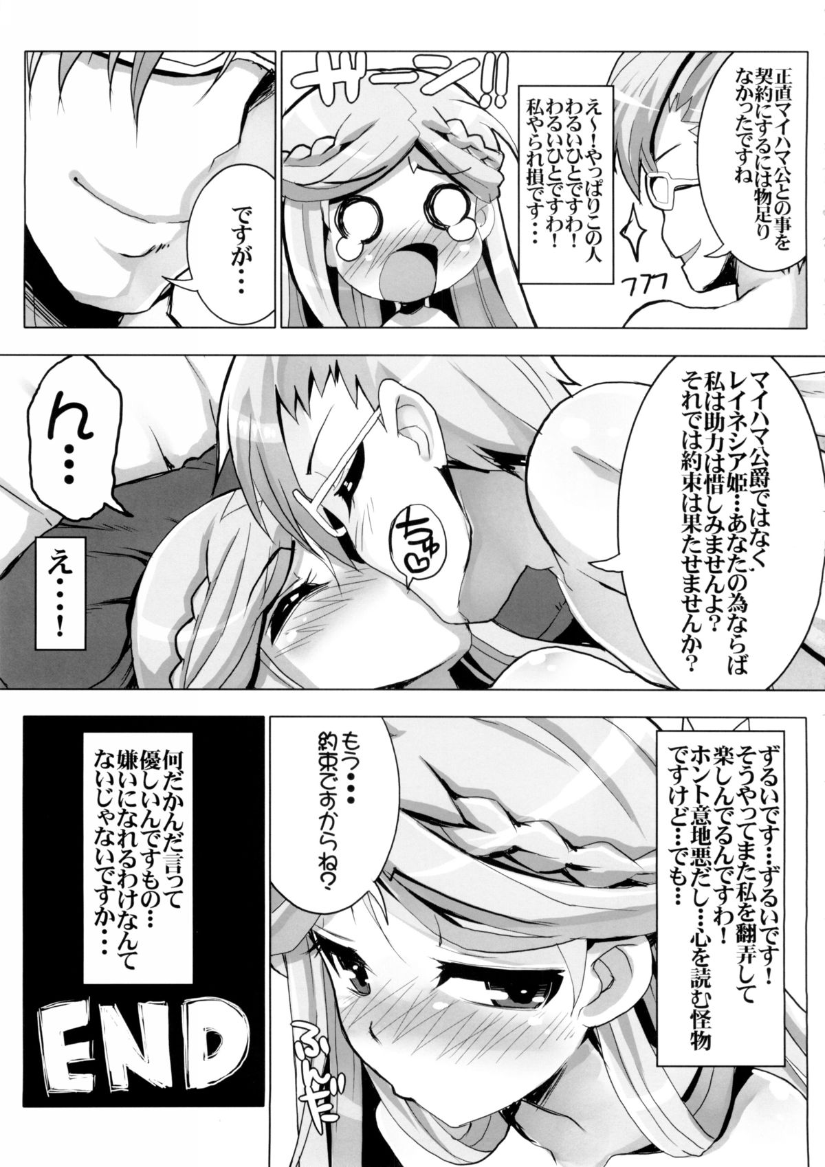 (C86) [たたらば (蔓木鋼音)] 素直じゃない姫のしつけ方 (ログ・ホライズン)