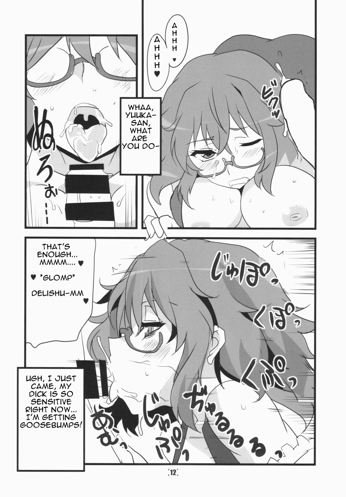 (紅楼夢10) [BlueMage (あおいまなぶ)] デリ幽香 (東方Project) [英訳]