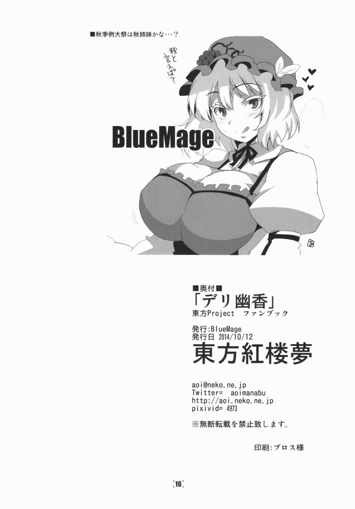 (紅楼夢10) [BlueMage (あおいまなぶ)] デリ幽香 (東方Project) [英訳]
