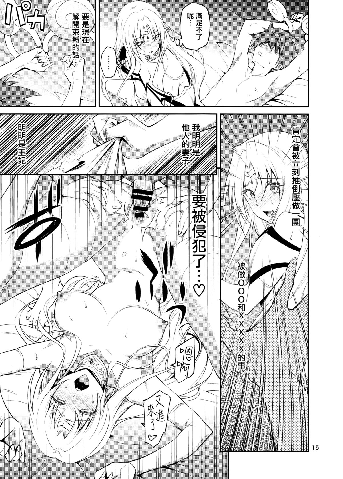 (C89) [日日楽楽 (青木幹治)] 王妃様はっちゃけあそばす (ToLOVEる -とらぶる-) [中国翻訳]