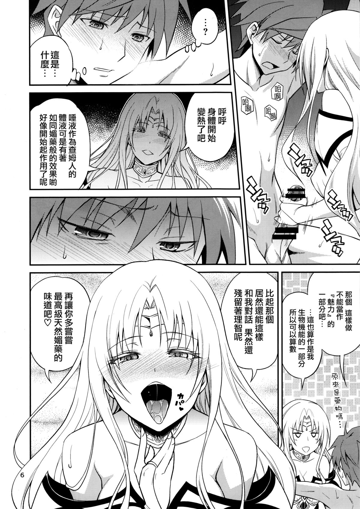 (C89) [日日楽楽 (青木幹治)] 王妃様はっちゃけあそばす (ToLOVEる -とらぶる-) [中国翻訳]