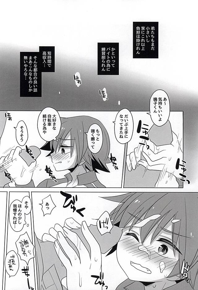 (全開ケイデンス2) [LinguaFranca (キスケ)] なるこくんとあそぼっ♪ (弱虫ペダル)