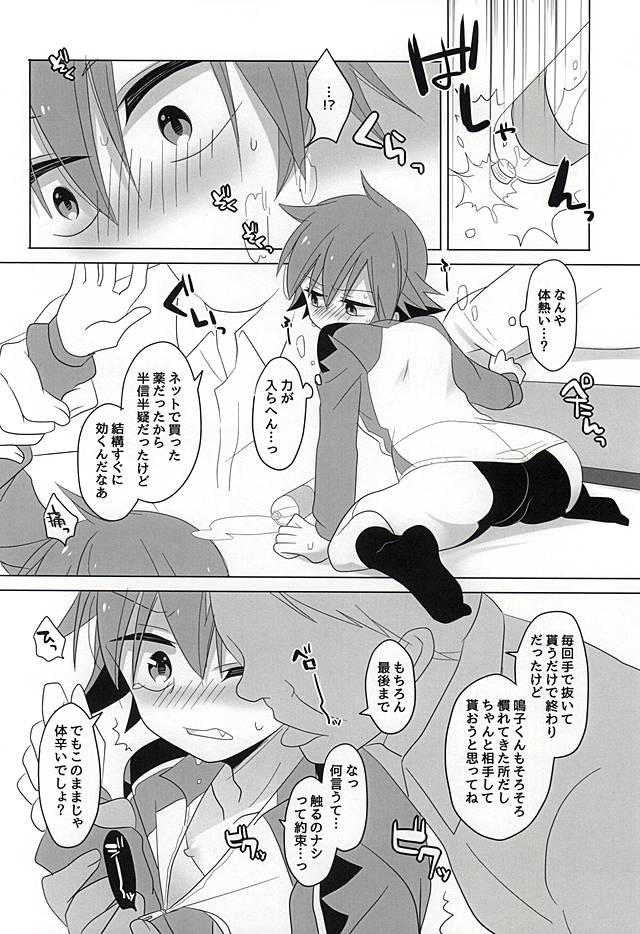 (全開ケイデンス2) [LinguaFranca (キスケ)] なるこくんとあそぼっ♪ (弱虫ペダル)