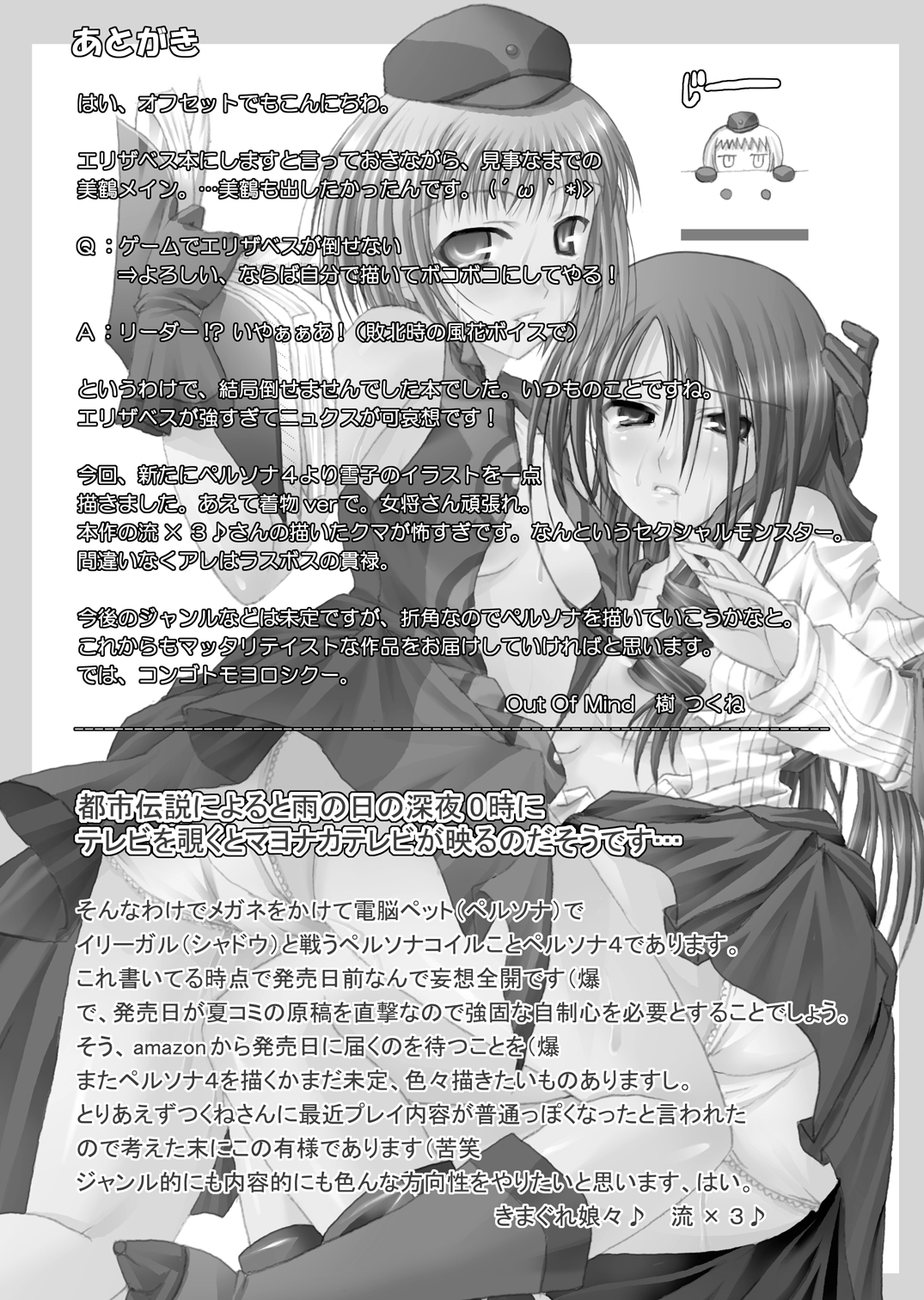 [Out of Mind、きまぐれ娘々♪ (樹つくね、流×3♪)] 1MORE!! (ペルソナ3、ペルソナ4) [DL版]