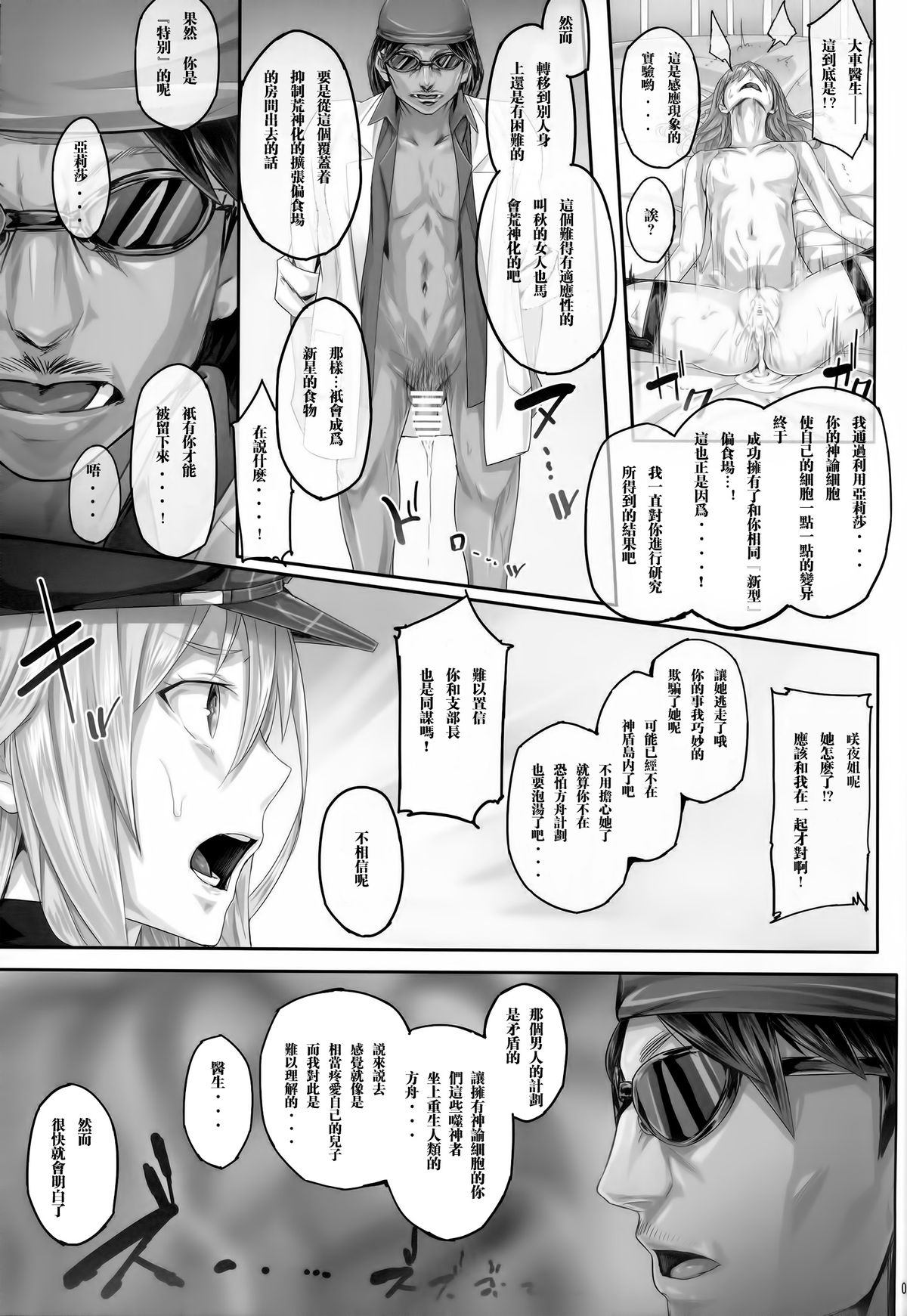 (C88) [Cior (Ken-1)] ありなま (ゴッドイーター) [中国翻訳]