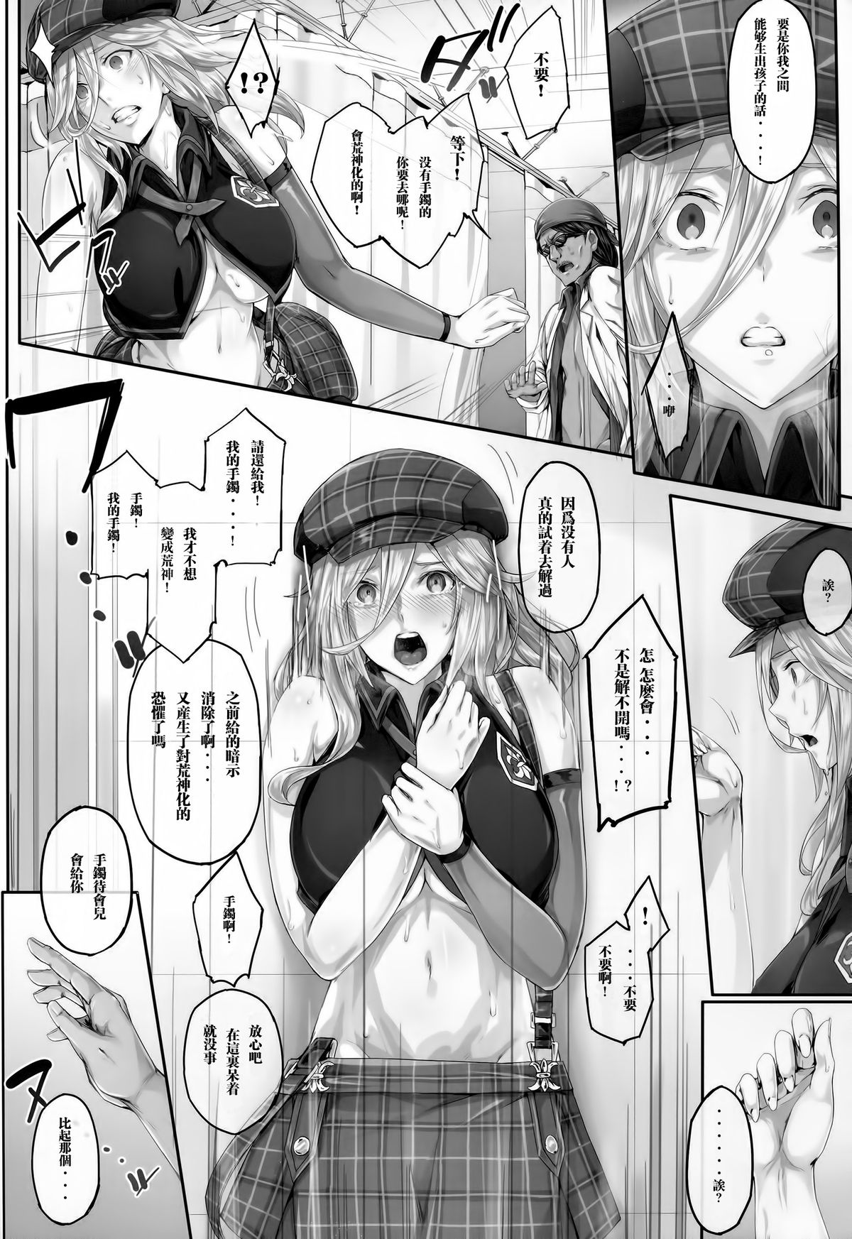 (C88) [Cior (Ken-1)] ありなま (ゴッドイーター) [中国翻訳]