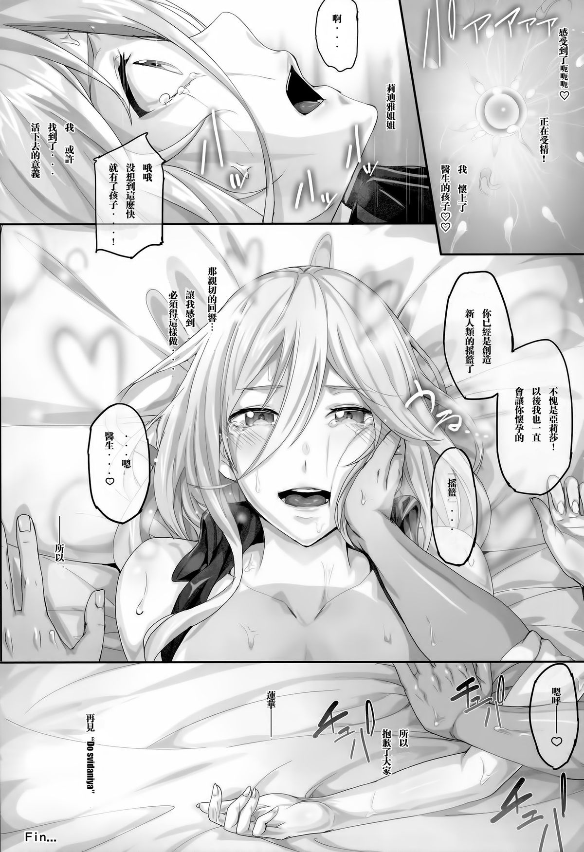 (C88) [Cior (Ken-1)] ありなま (ゴッドイーター) [中国翻訳]