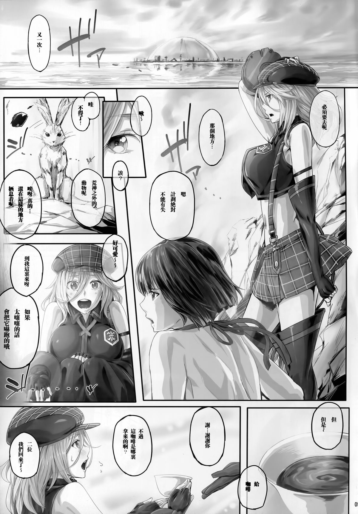 (C88) [Cior (Ken-1)] ありなま (ゴッドイーター) [中国翻訳]