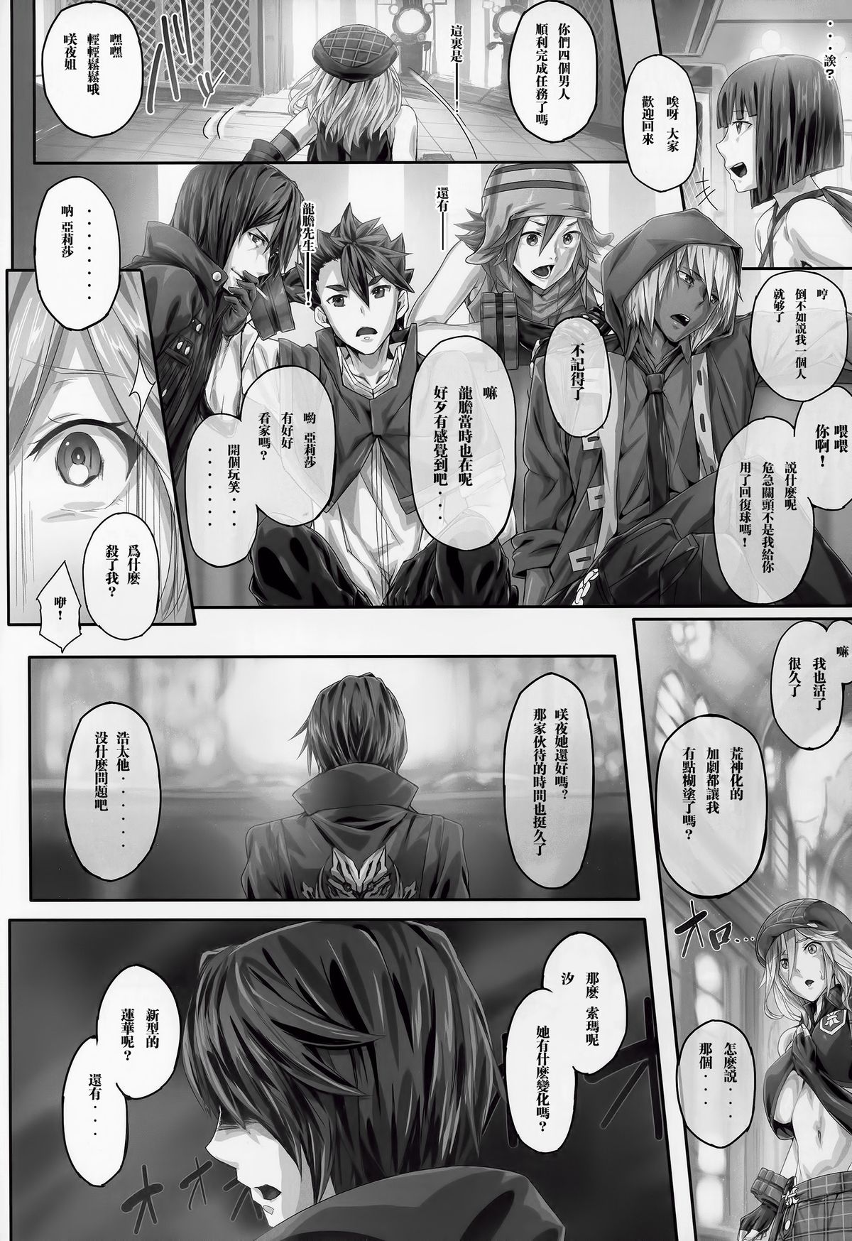 (C88) [Cior (Ken-1)] ありなま (ゴッドイーター) [中国翻訳]