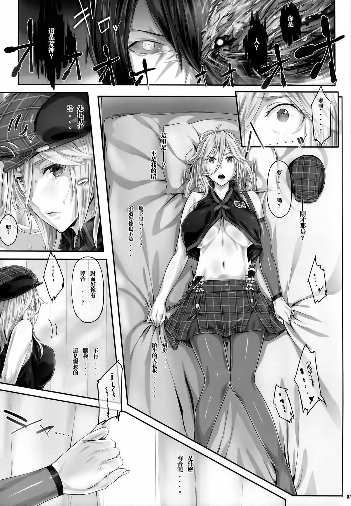 (C88) [Cior (Ken-1)] ありなま (ゴッドイーター) [中国翻訳]