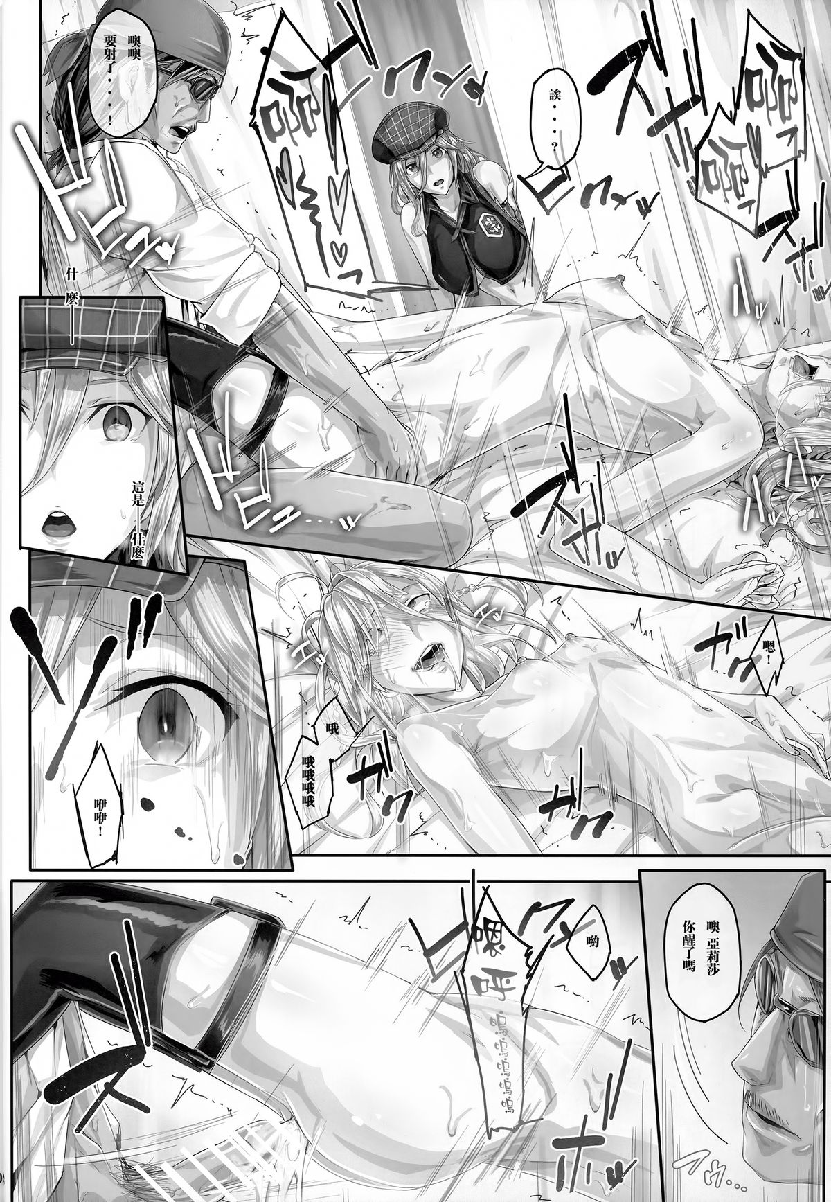 (C88) [Cior (Ken-1)] ありなま (ゴッドイーター) [中国翻訳]