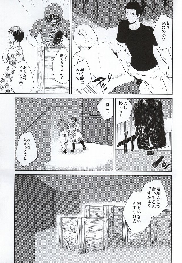 (CC大阪100) [大判小判 (千両)] 箱の中身は何でしょう? (東京喰種)