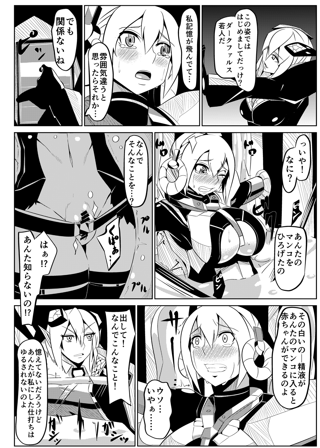 [ホッケてーしょく] パティちゃんの誘拐録＋マトイちゃん調教録 (ファンタシースターオンライン2)