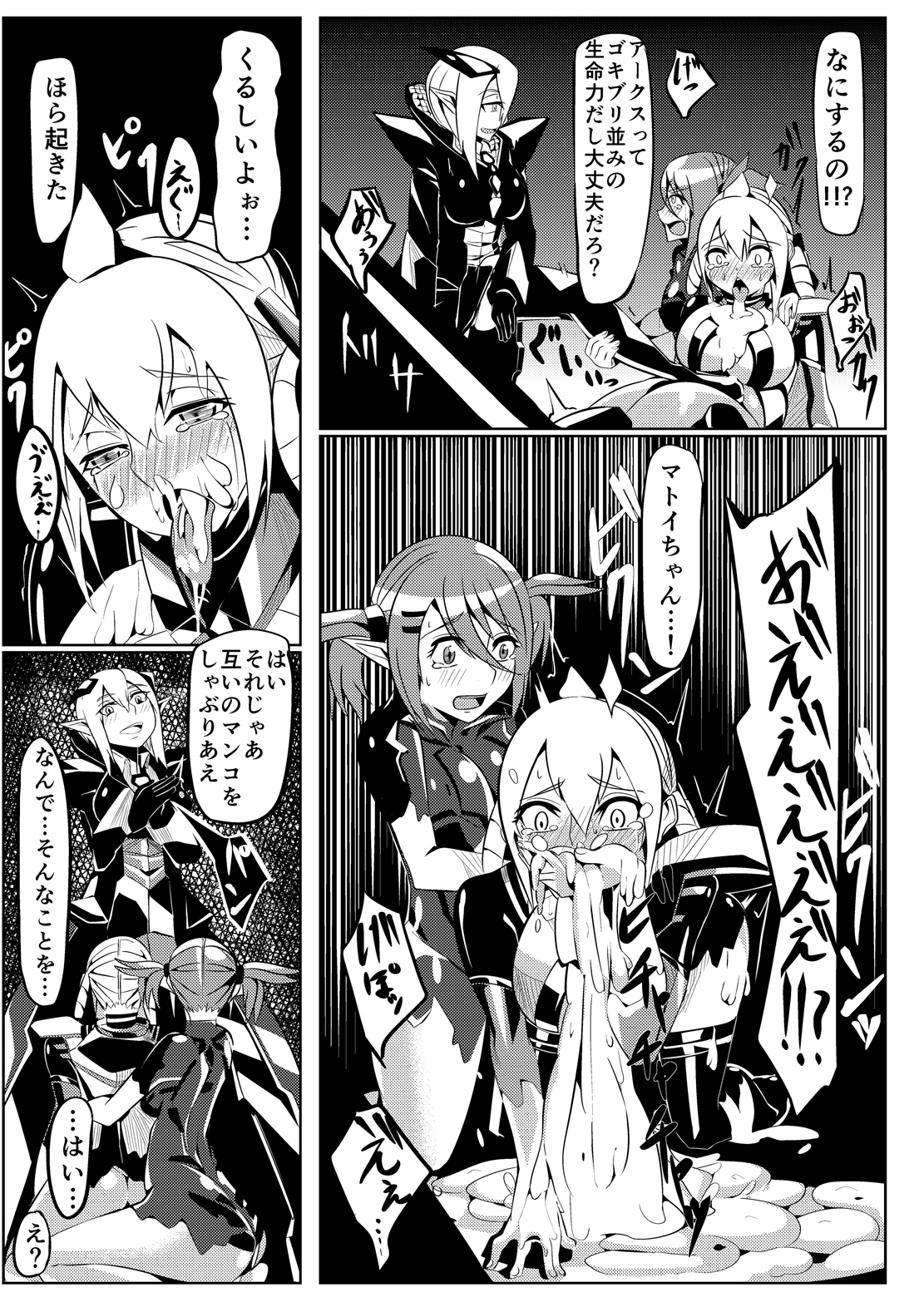 [ホッケてーしょく] パティちゃんの誘拐録＋マトイちゃん調教録 (ファンタシースターオンライン2)