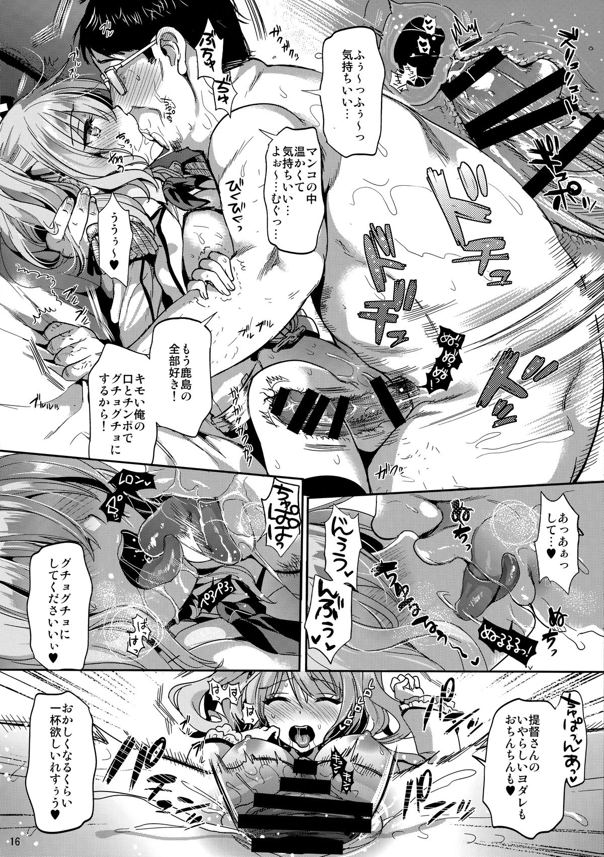 (C89) [ユリルラリカ (小島紗、Lazu)] ご奉仕担当の鹿島です (艦隊これくしょん -艦これ-)