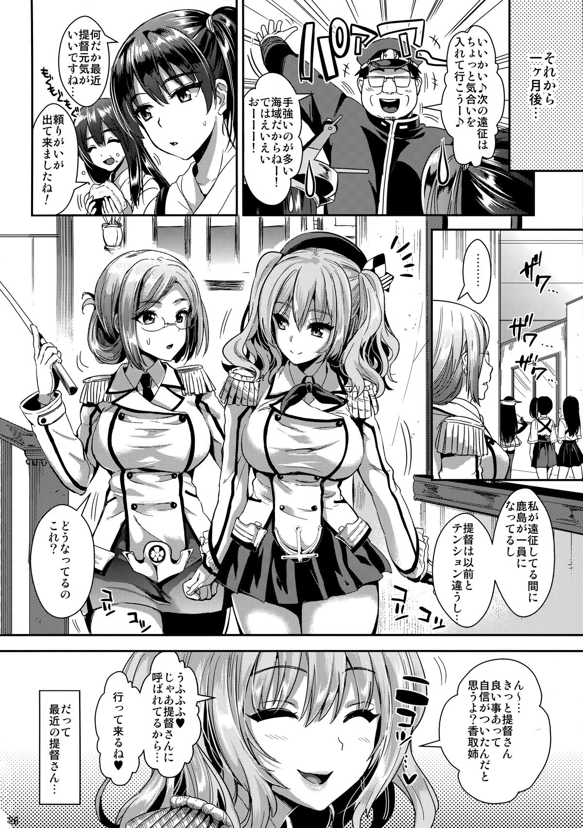 (C89) [ユリルラリカ (小島紗、Lazu)] ご奉仕担当の鹿島です (艦隊これくしょん -艦これ-)