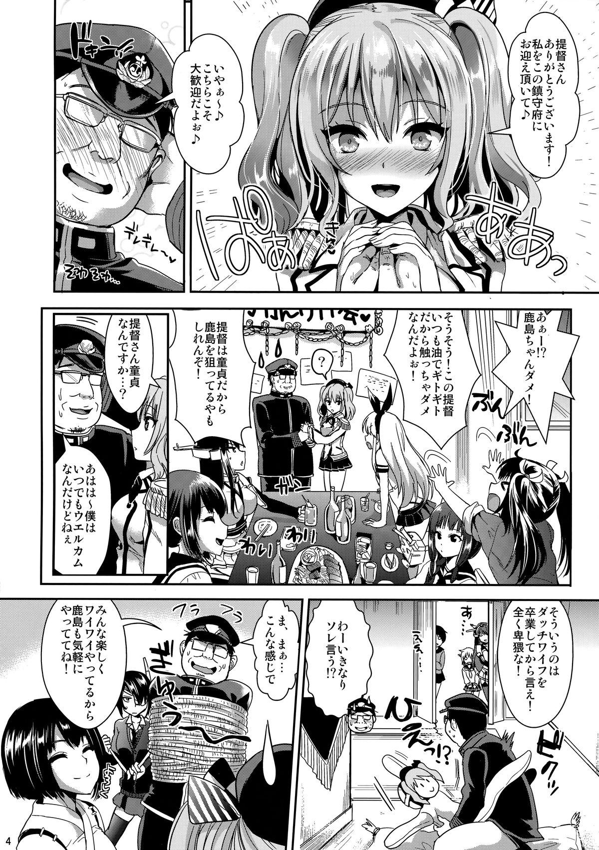 (C89) [ユリルラリカ (小島紗、Lazu)] ご奉仕担当の鹿島です (艦隊これくしょん -艦これ-)