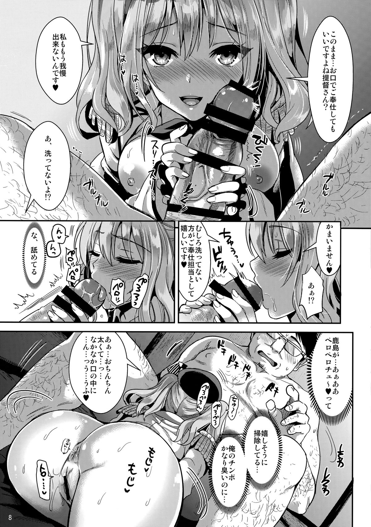 (C89) [ユリルラリカ (小島紗、Lazu)] ご奉仕担当の鹿島です (艦隊これくしょん -艦これ-)
