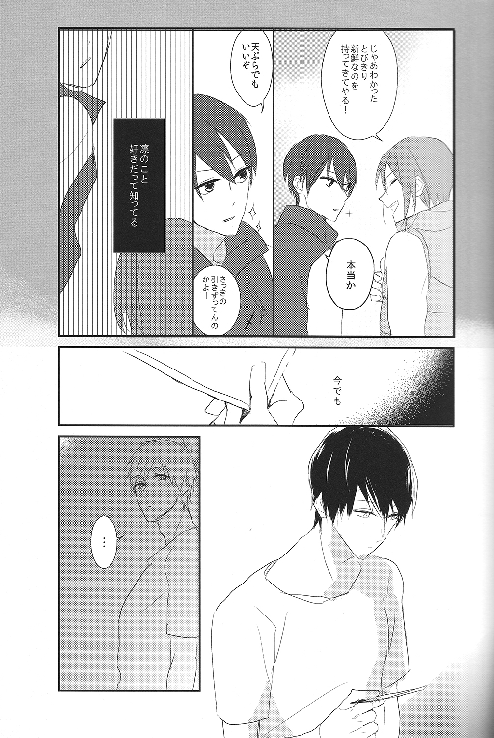 [HOLZ (nata.)] 真理とパラドクス (Free!)