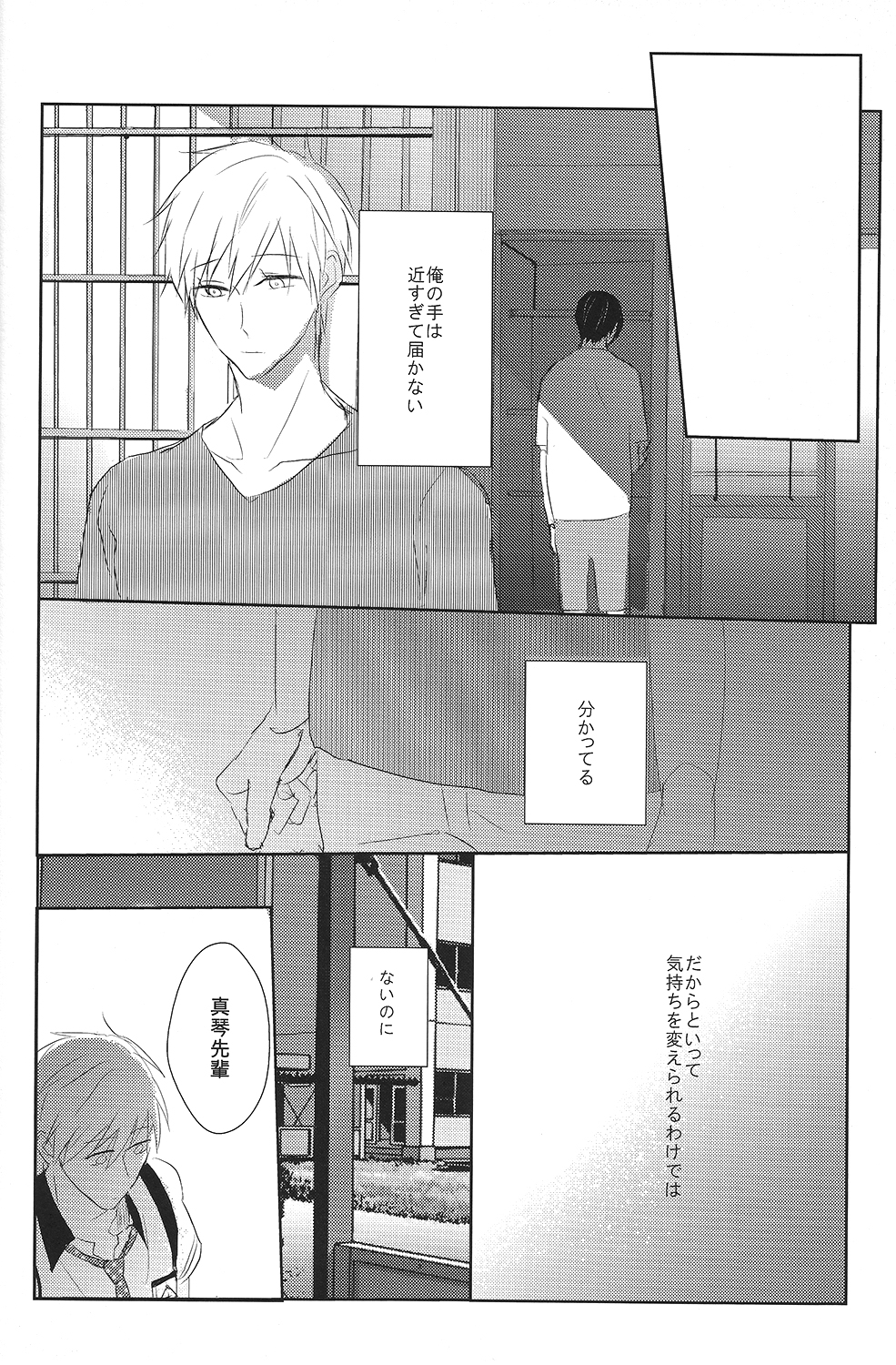 [HOLZ (nata.)] 真理とパラドクス (Free!)