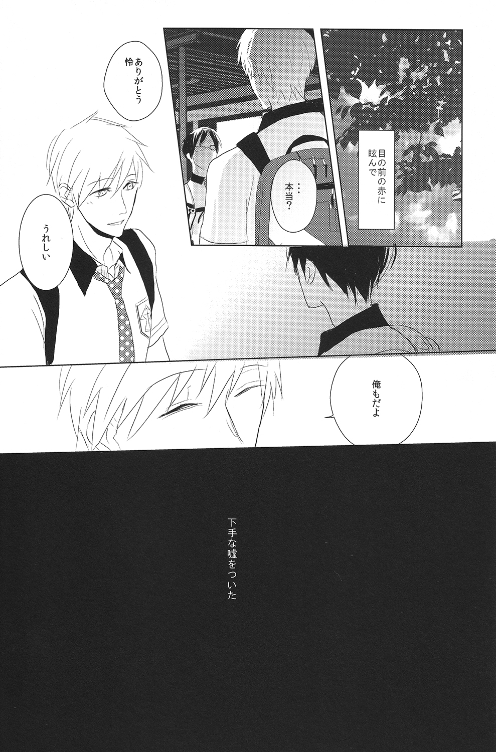 [HOLZ (nata.)] 真理とパラドクス (Free!)