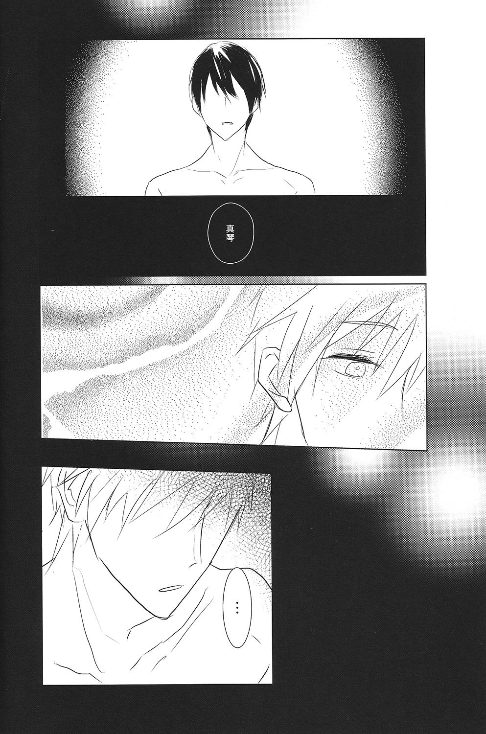 [HOLZ (nata.)] 真理とパラドクス (Free!)