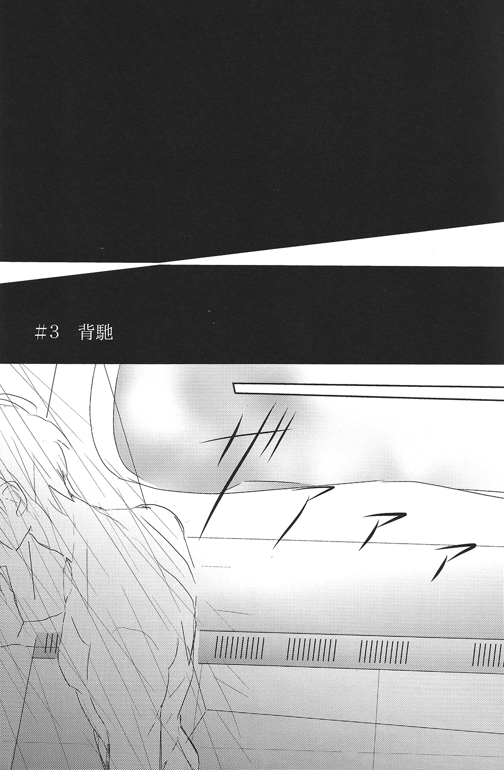 [HOLZ (nata.)] 真理とパラドクス (Free!)