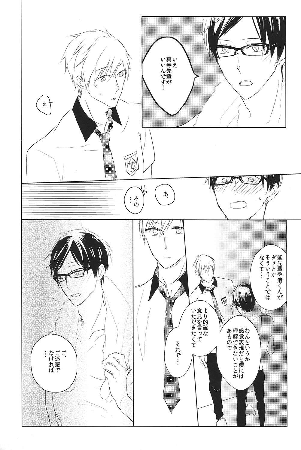 [HOLZ (nata.)] 真理とパラドクス (Free!)