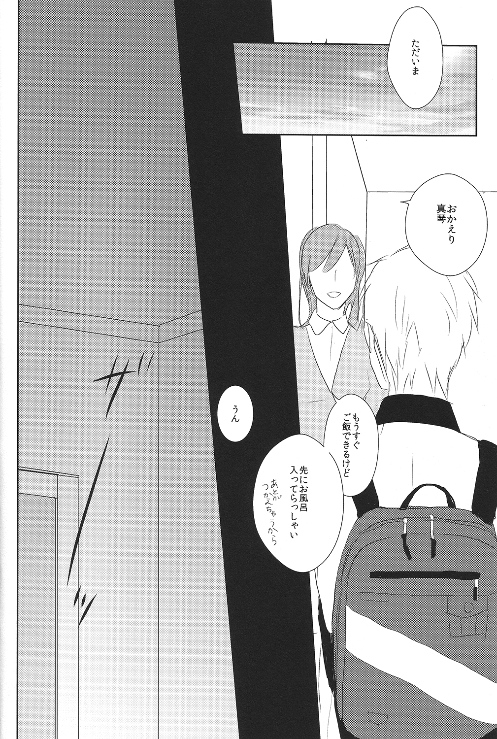 [HOLZ (nata.)] 真理とパラドクス (Free!)