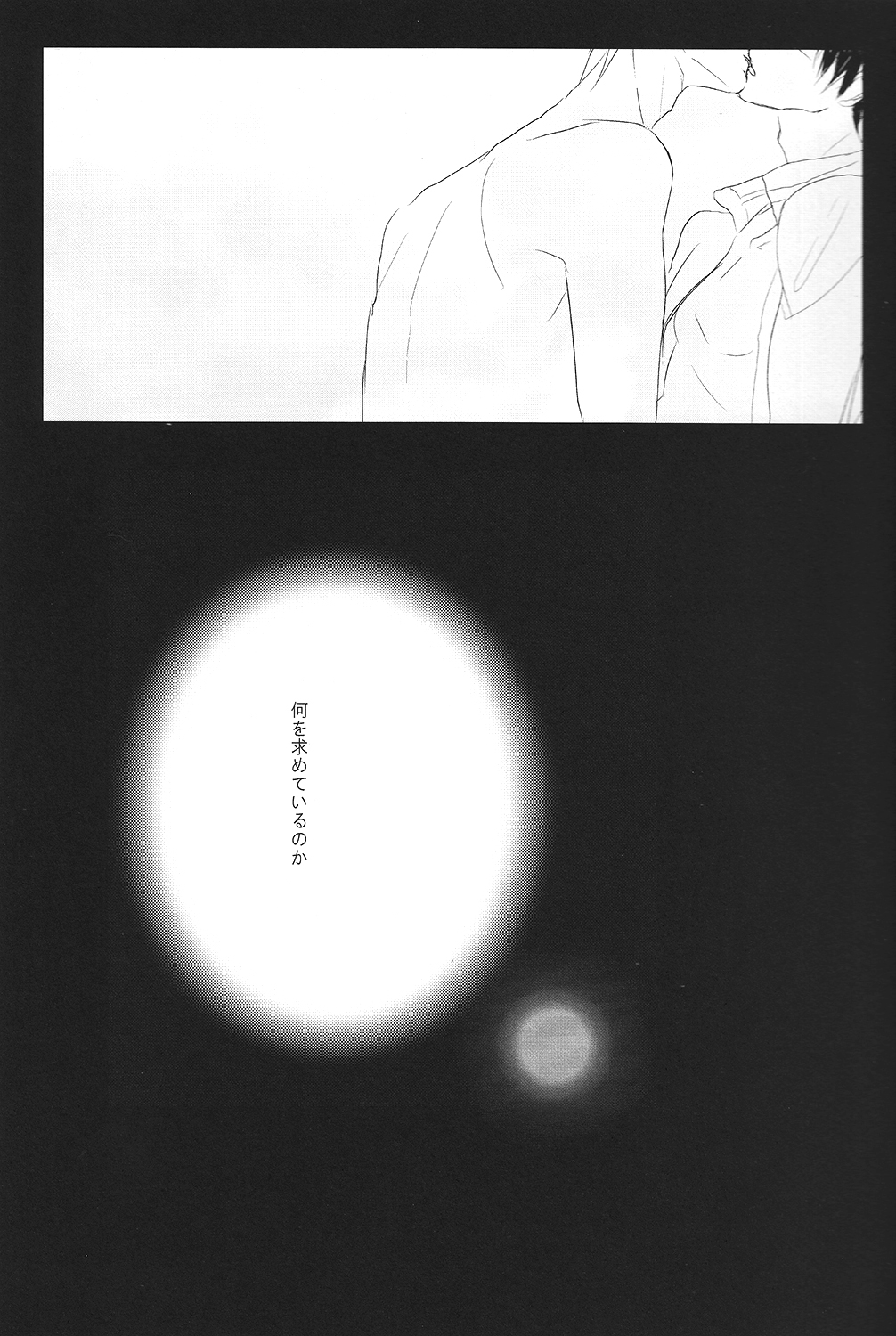 [HOLZ (nata.)] 真理とパラドクス (Free!)