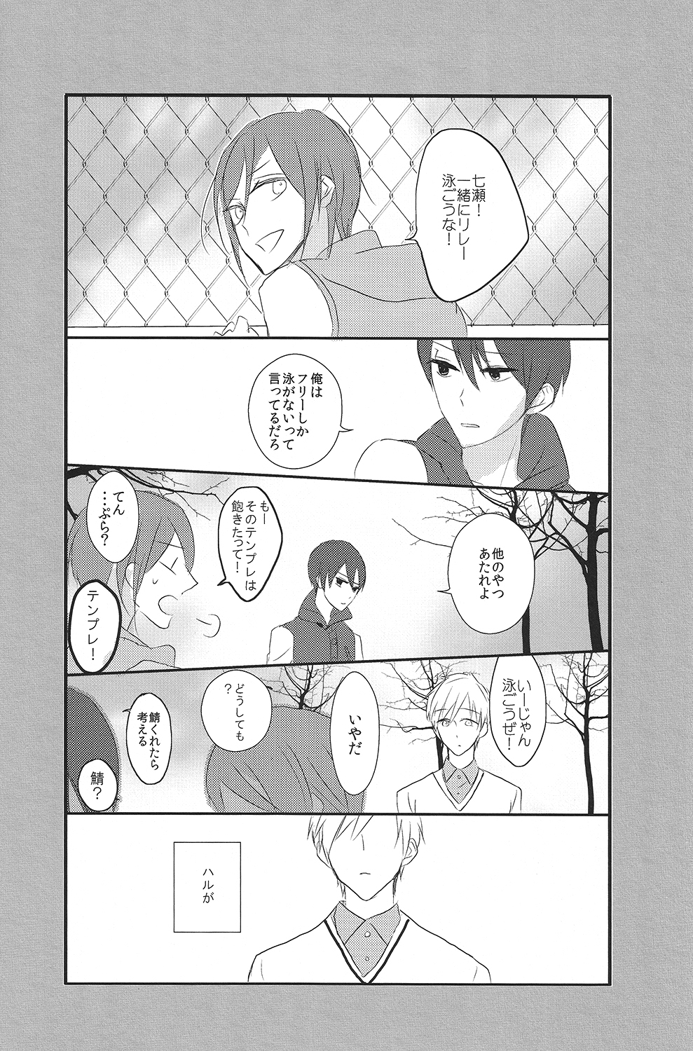 [HOLZ (nata.)] 真理とパラドクス (Free!)