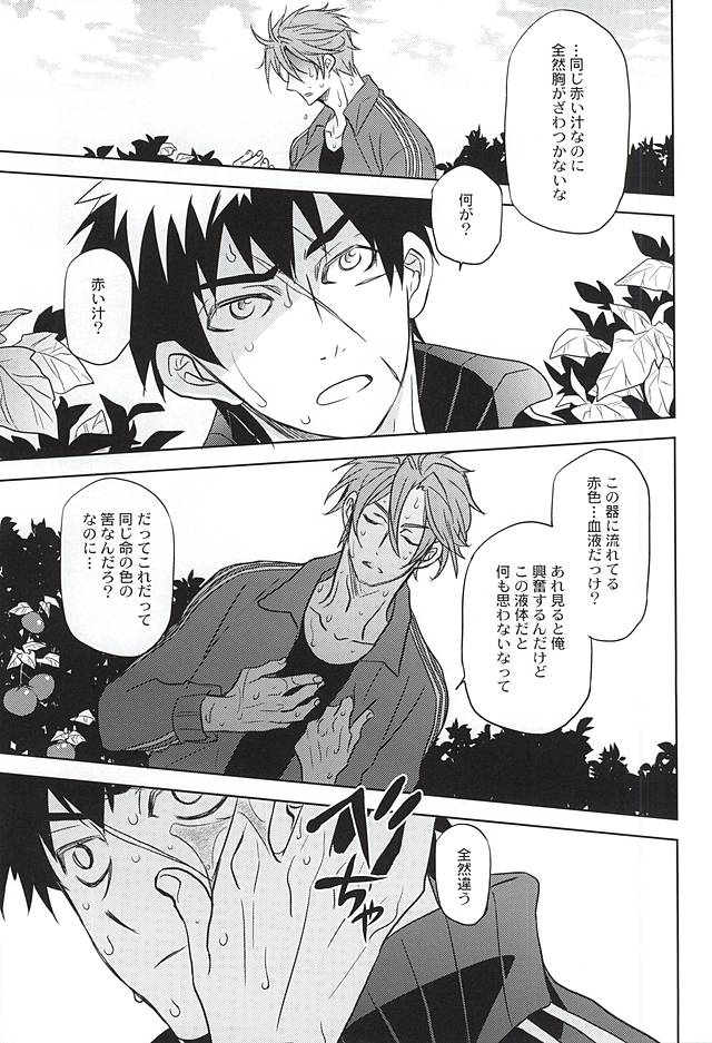 (閃華の刻) [PINK POWER (みくに)] 赤色の味 (刀剣乱舞)
