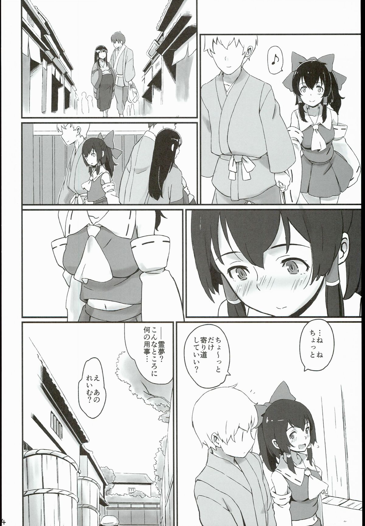 (C89) [ビタミンごはん (はせがわけいた)] 霊夢とそりゃもう仲良くなった (東方Project)