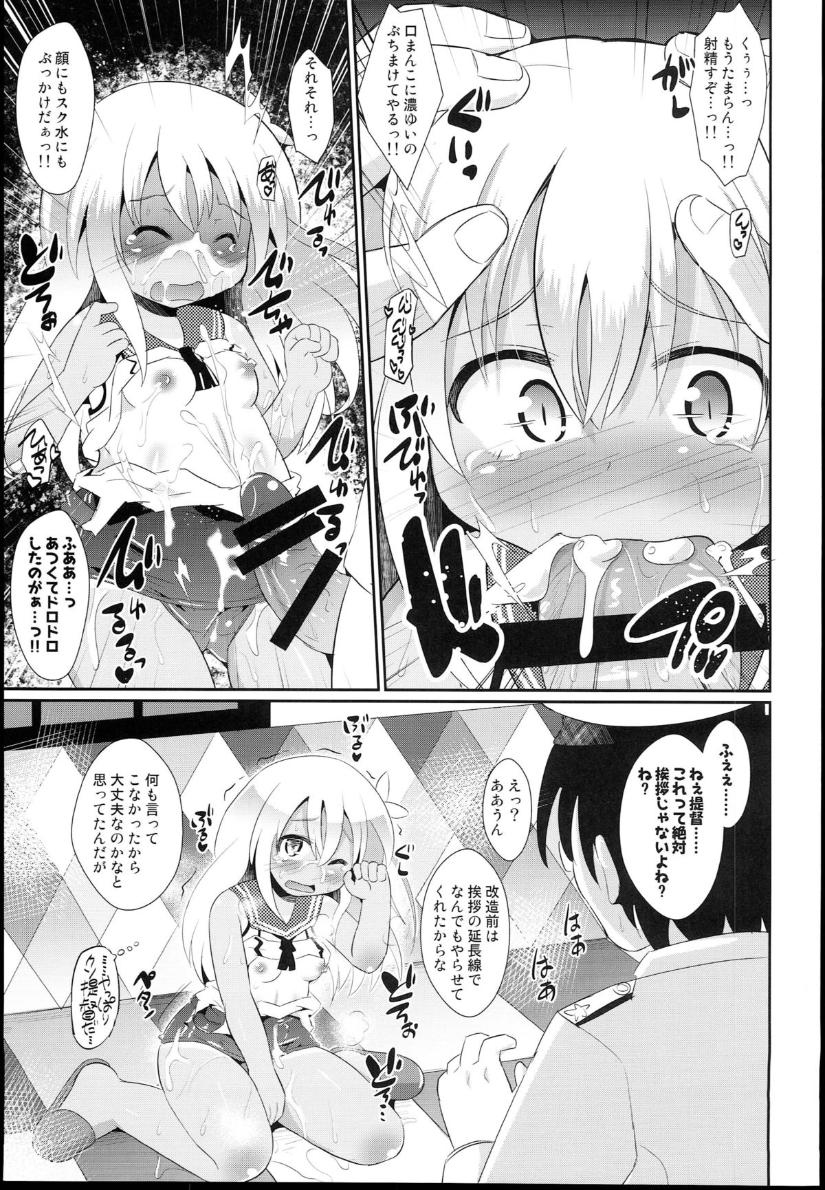 (COMIC1☆9) [神聖ファウンテン (小泉ひつじ)] クソ提督がろーちゃんを改造してみた (艦隊これくしょん -艦これ-)