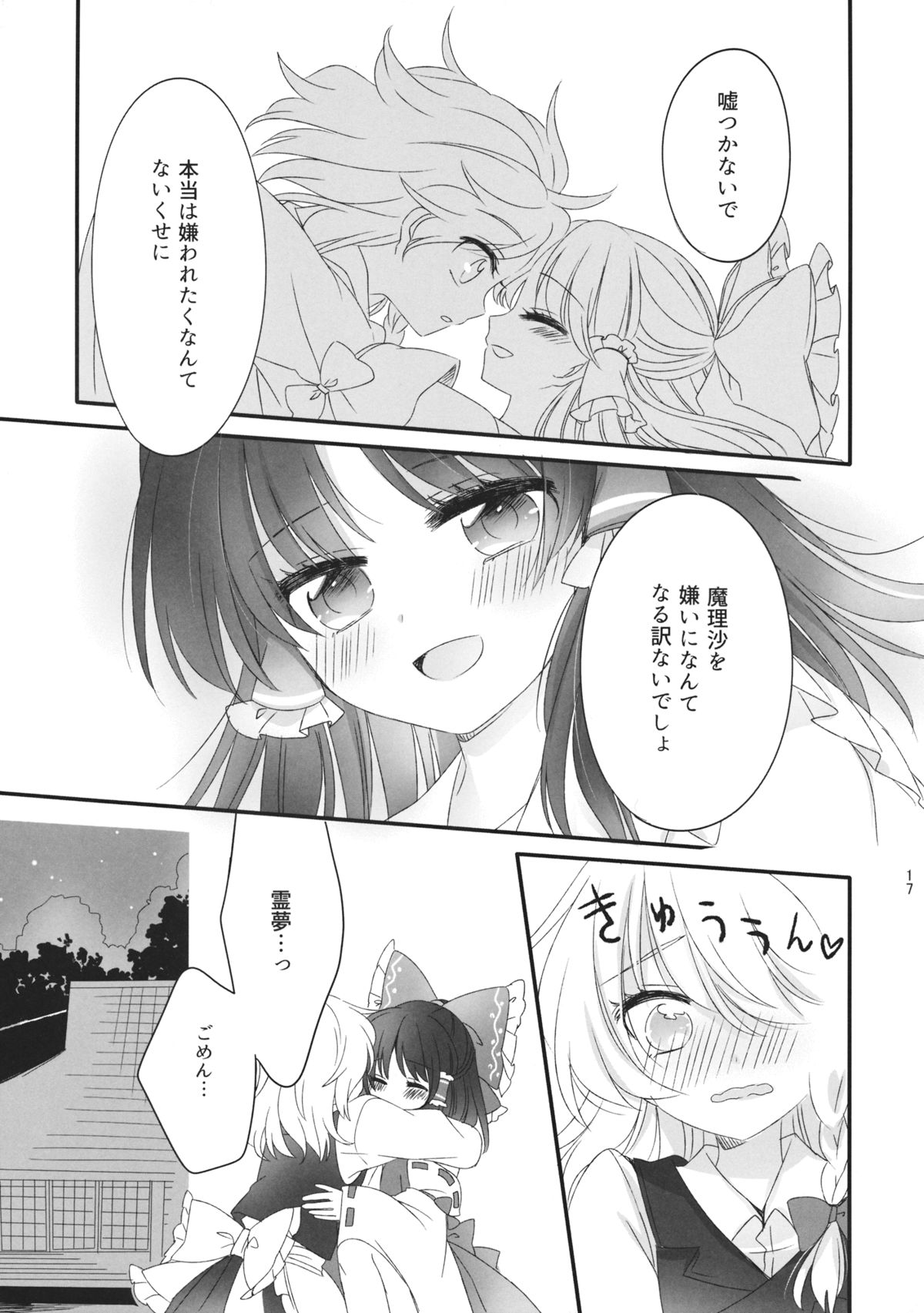 (秋季例大祭2) [お月見団子 (うるう)] おしえて、あなたの愛しかた (東方Project)