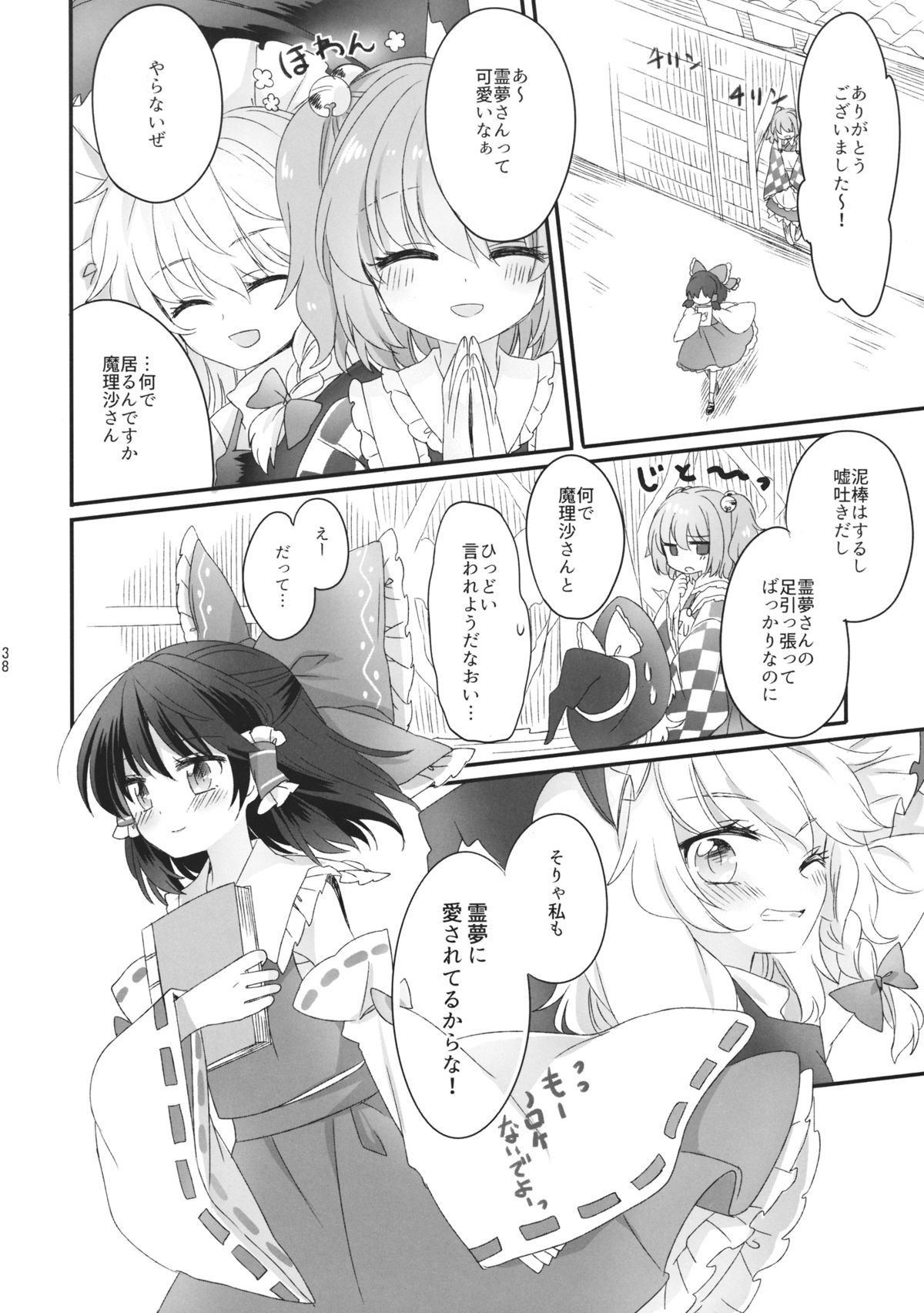 (秋季例大祭2) [お月見団子 (うるう)] おしえて、あなたの愛しかた (東方Project)