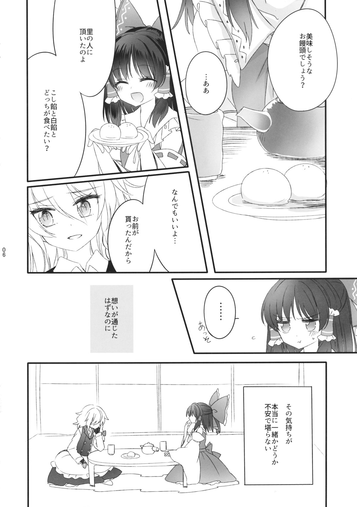 (秋季例大祭2) [お月見団子 (うるう)] おしえて、あなたの愛しかた (東方Project)