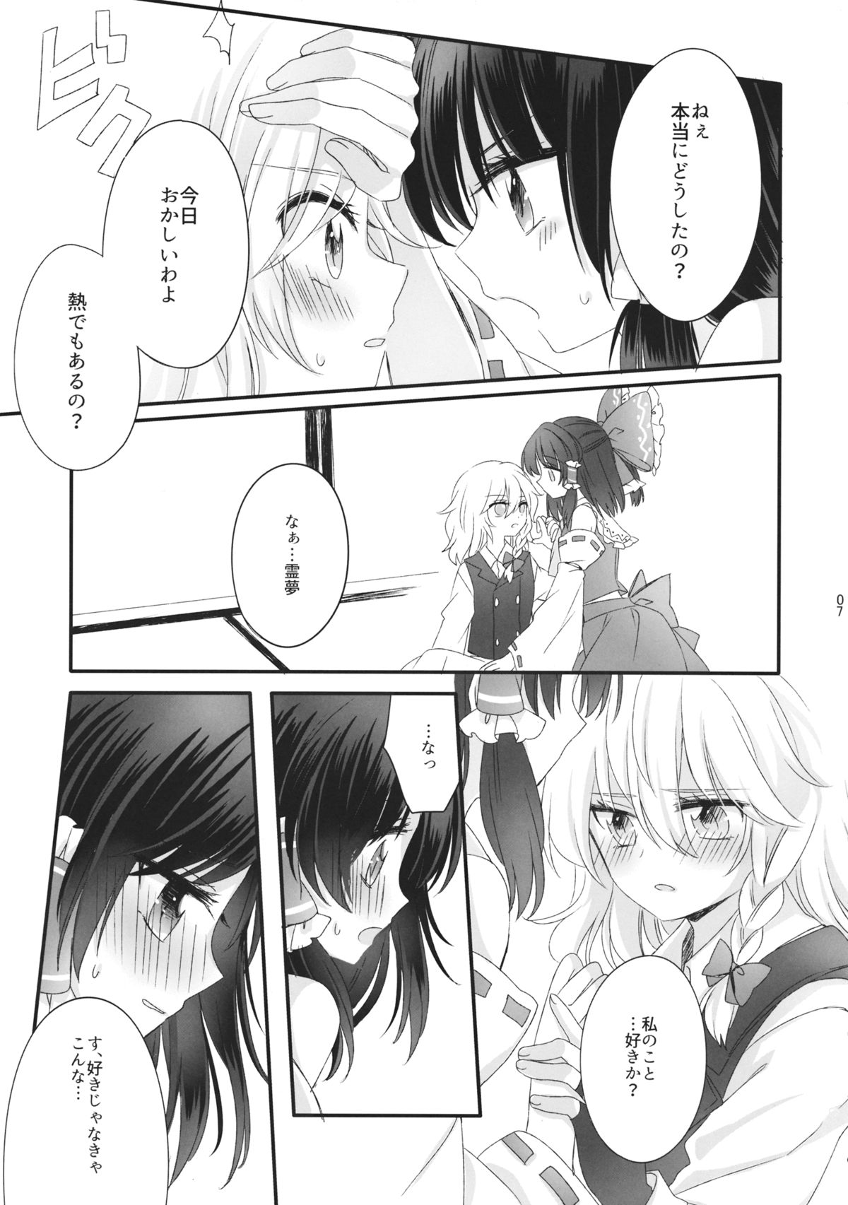 (秋季例大祭2) [お月見団子 (うるう)] おしえて、あなたの愛しかた (東方Project)
