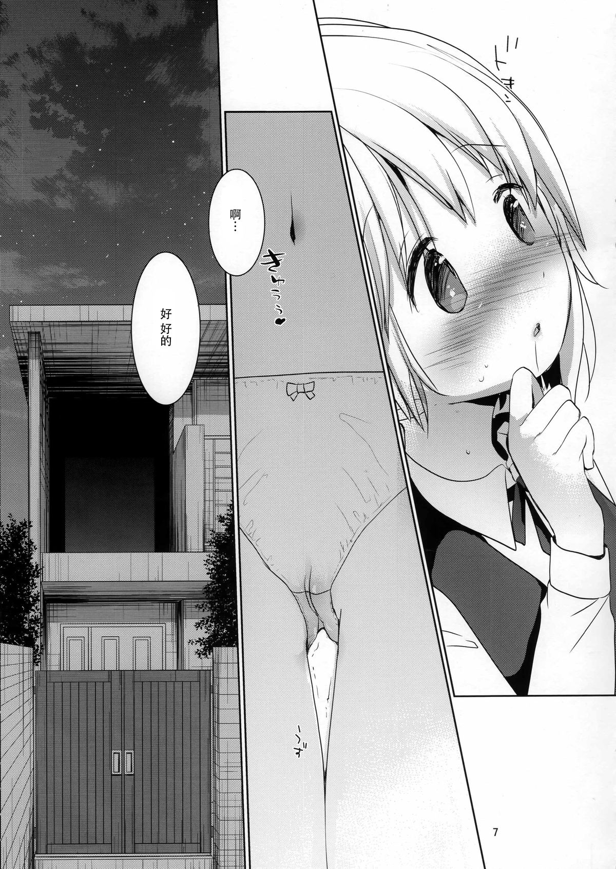 (C89) [おかだ亭 (岡田コウ)] 娘の制服 [中国翻訳]