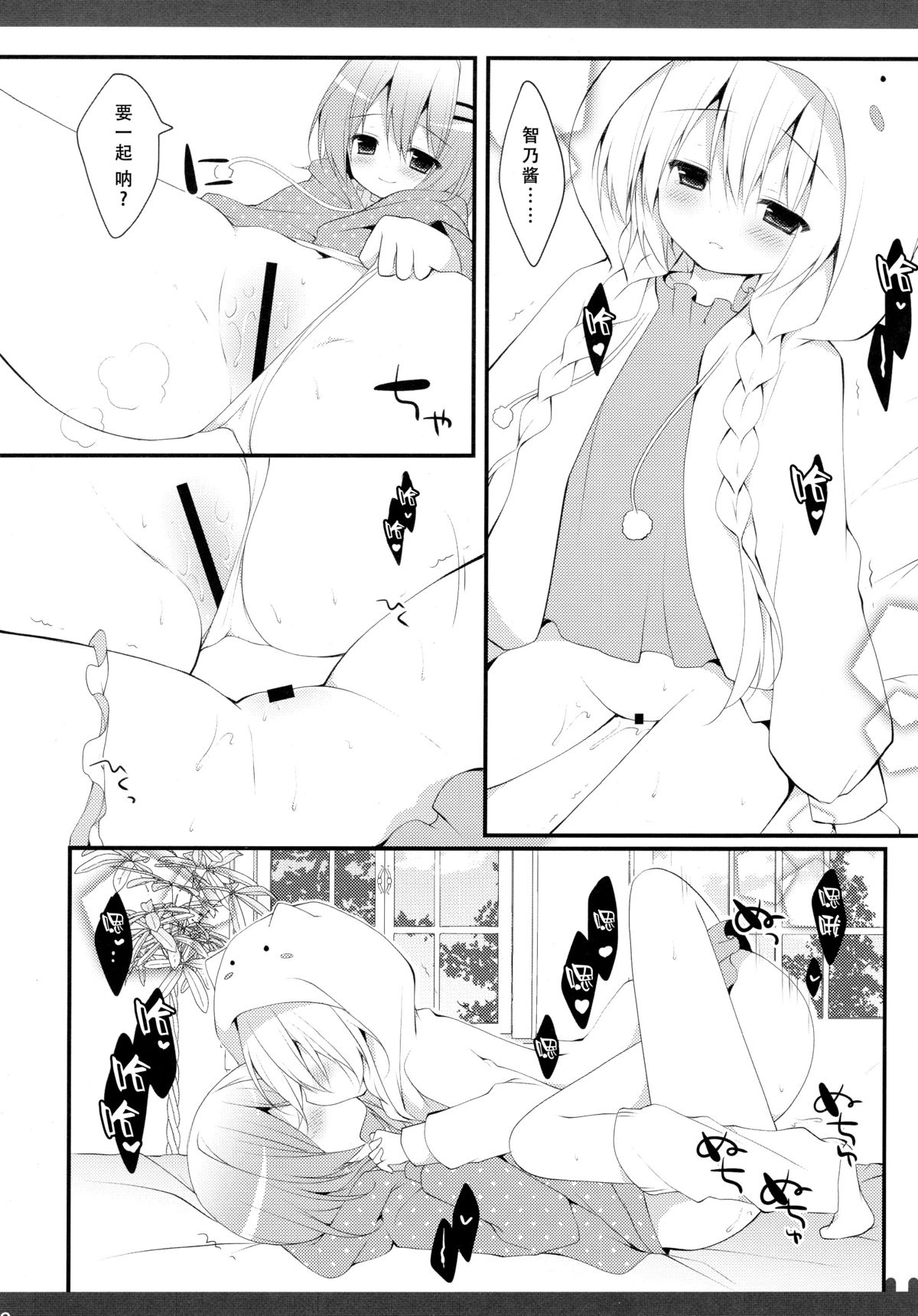 (C89) [Public bath (いずみゆひな)] ふたりのひみつ3 (ご注文はうさぎですか?) [中国翻訳]