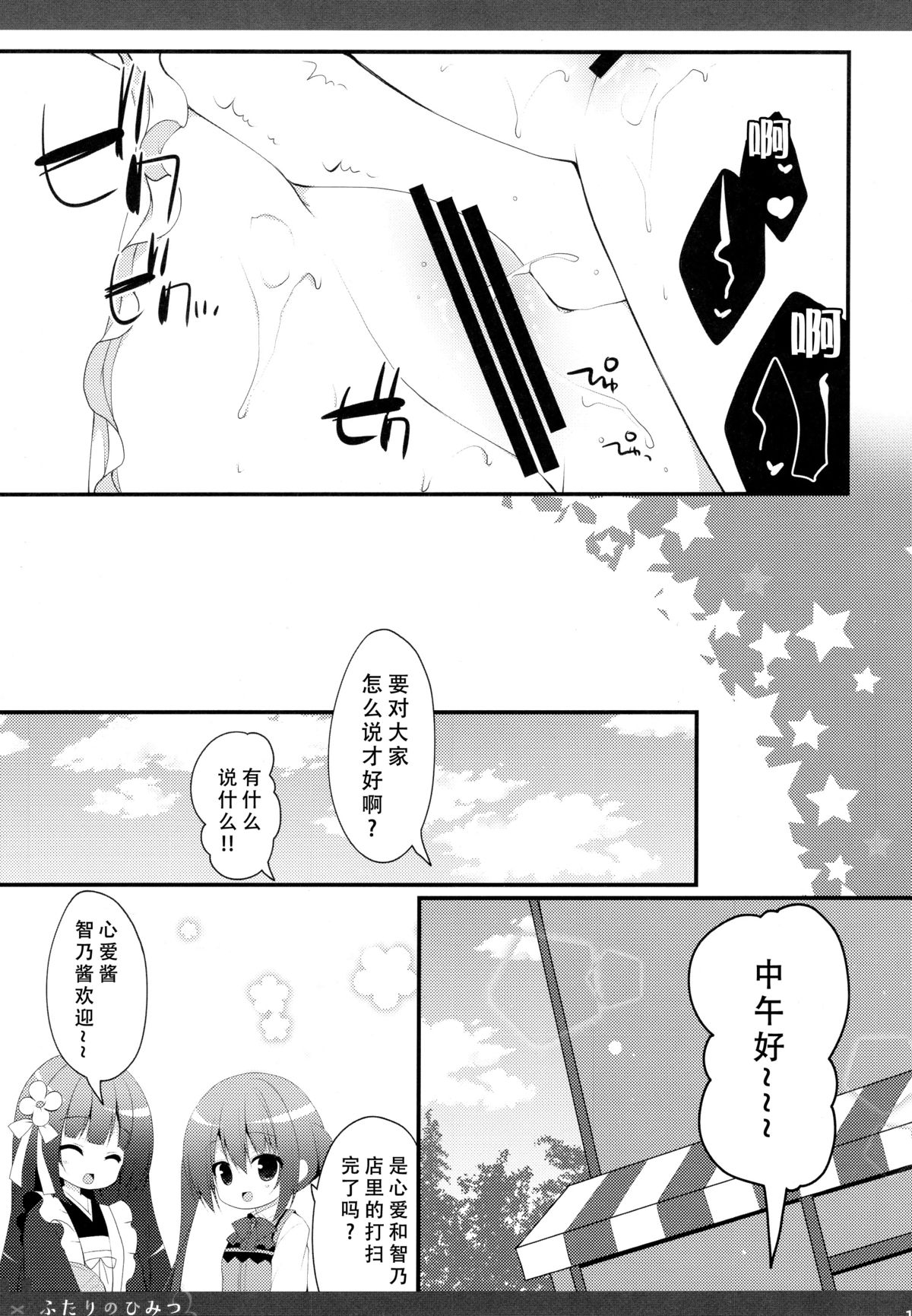 (C89) [Public bath (いずみゆひな)] ふたりのひみつ3 (ご注文はうさぎですか?) [中国翻訳]