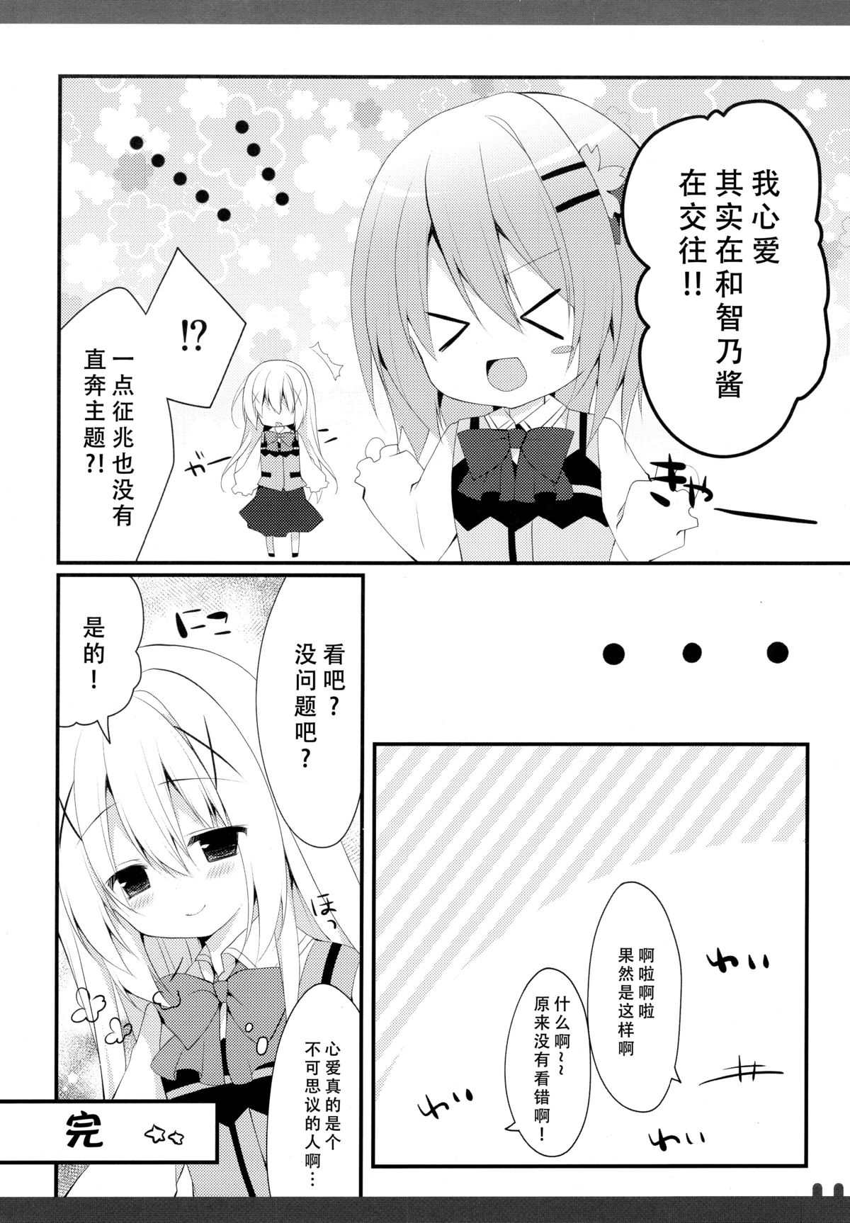 (C89) [Public bath (いずみゆひな)] ふたりのひみつ3 (ご注文はうさぎですか?) [中国翻訳]