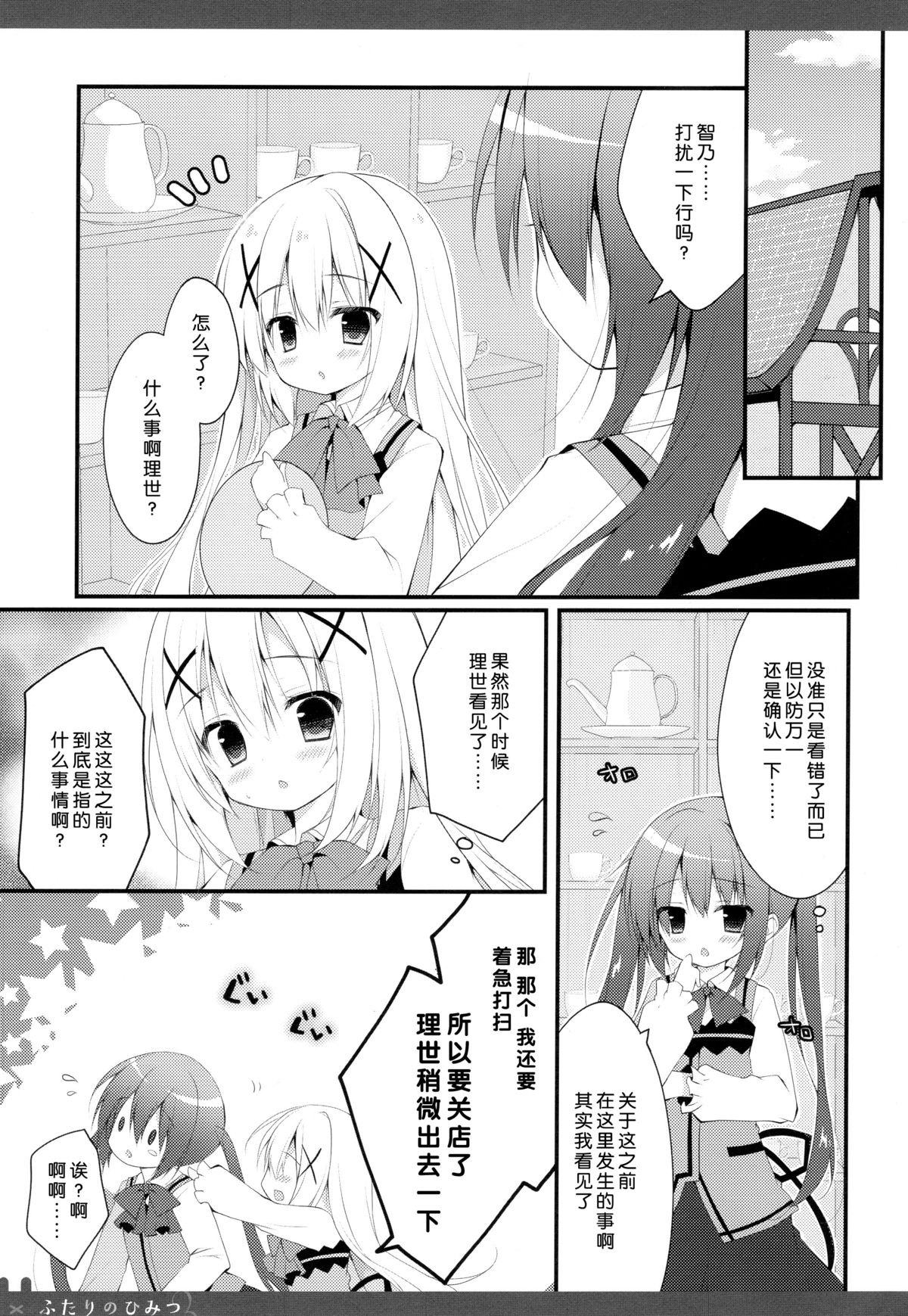 (C89) [Public bath (いずみゆひな)] ふたりのひみつ3 (ご注文はうさぎですか?) [中国翻訳]