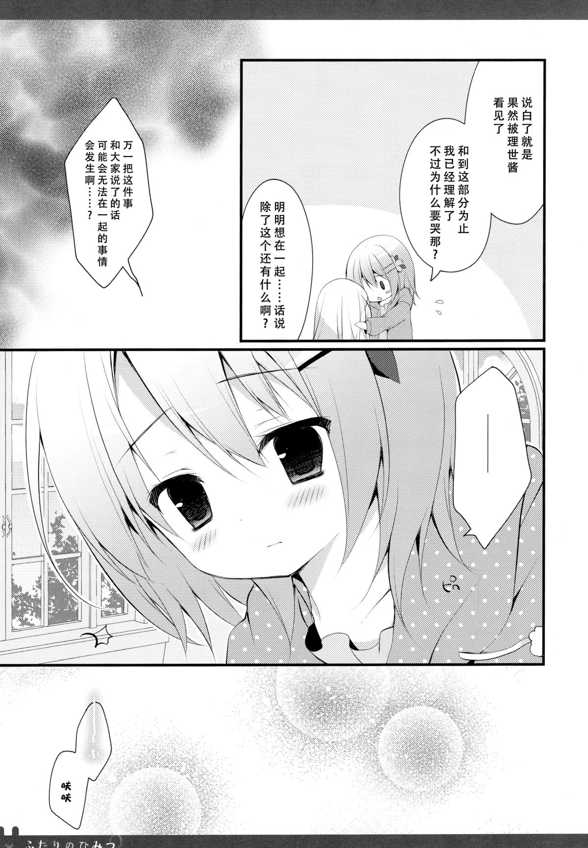 (C89) [Public bath (いずみゆひな)] ふたりのひみつ3 (ご注文はうさぎですか?) [中国翻訳]