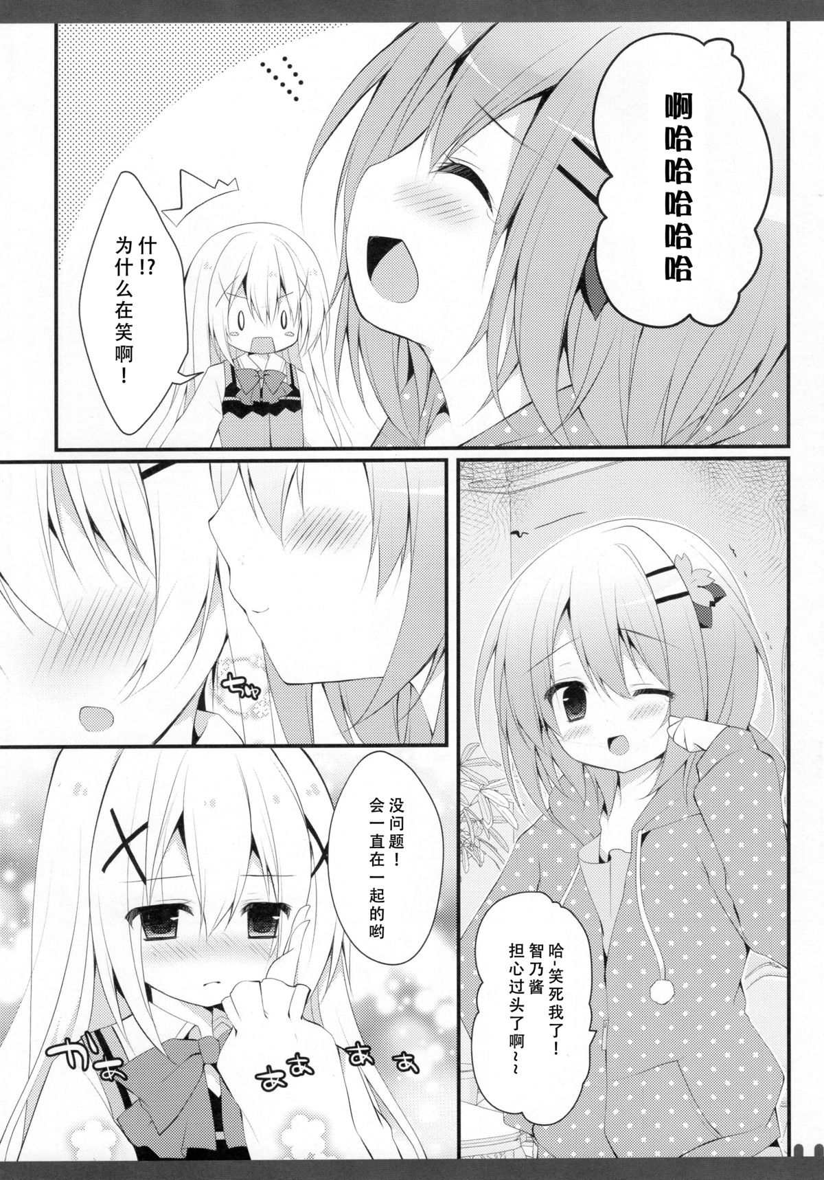 (C89) [Public bath (いずみゆひな)] ふたりのひみつ3 (ご注文はうさぎですか?) [中国翻訳]