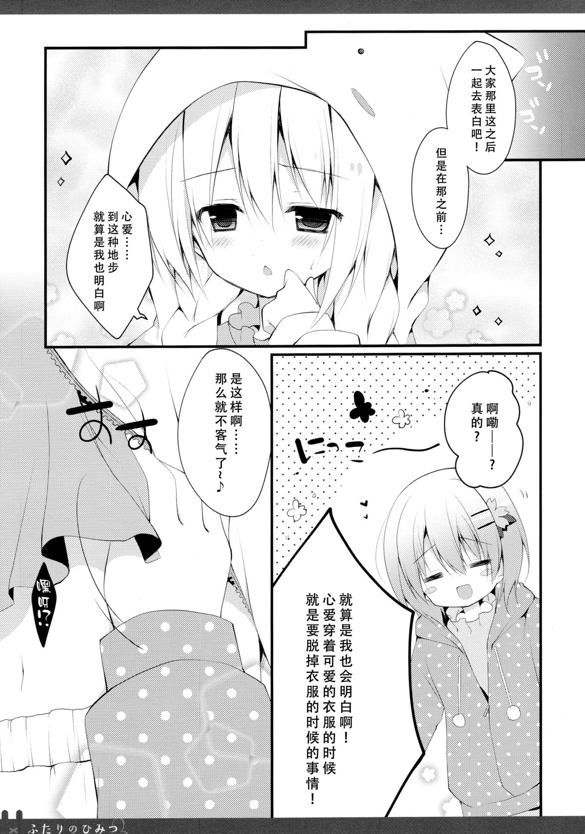 (C89) [Public bath (いずみゆひな)] ふたりのひみつ3 (ご注文はうさぎですか?) [中国翻訳]
