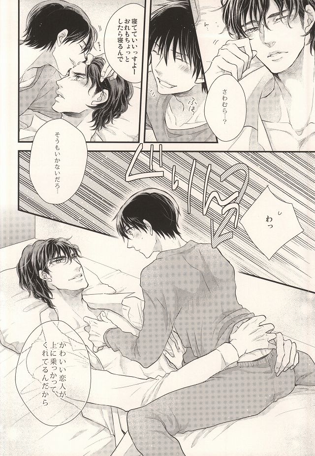 (CC大阪100) [echo. (シマ)] ねむりのまにまにみるゆめ (ダイヤのA)