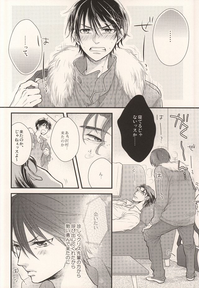 (CC大阪100) [echo. (シマ)] ねむりのまにまにみるゆめ (ダイヤのA)