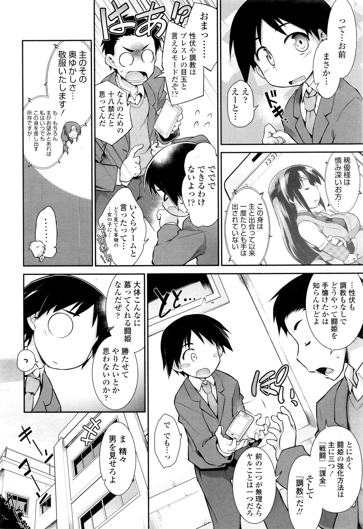 COMIC天魔 2016年1月号