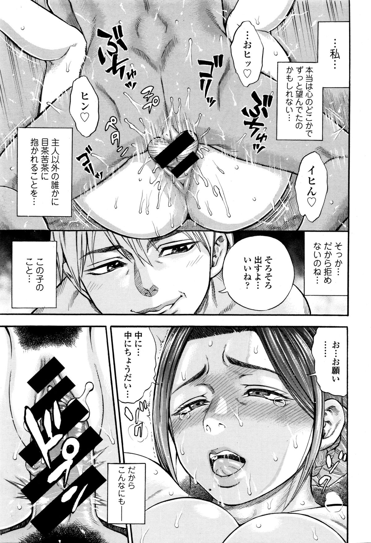 COMIC天魔 2016年1月号
